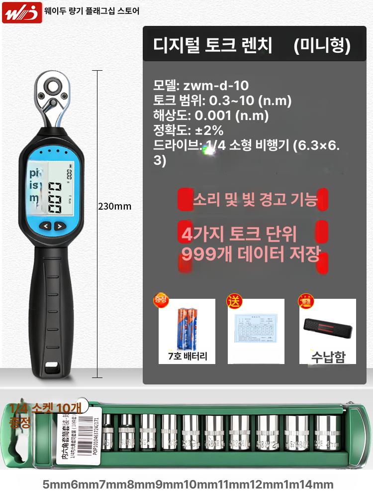 디지털 토크렌치 정밀측정 너트 스패너 고정밀 토르크 렌치 자동차정비 교체가능 헤드 - 상품 이미지