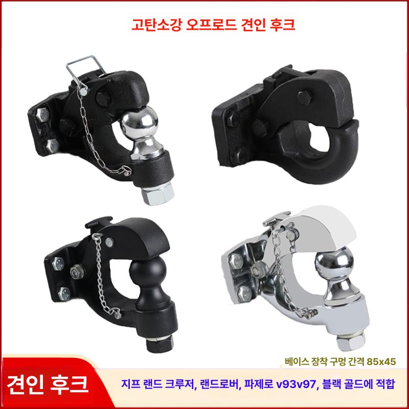 자동차 견인고리 캠핑 트레일러 연결고리 히치볼 히치핀 장치 리시버 연결부품 견인 용품 - 상세 이미지 3