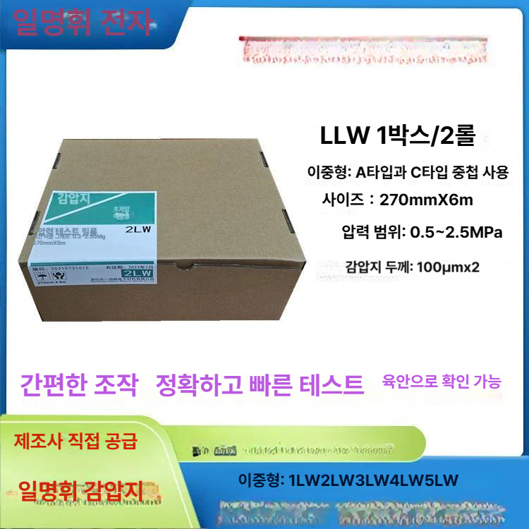 면압 감압지 압력 측정 프레셔필름 압력지 시험용 평판도측정 센서시트 - 상세 이미지 4