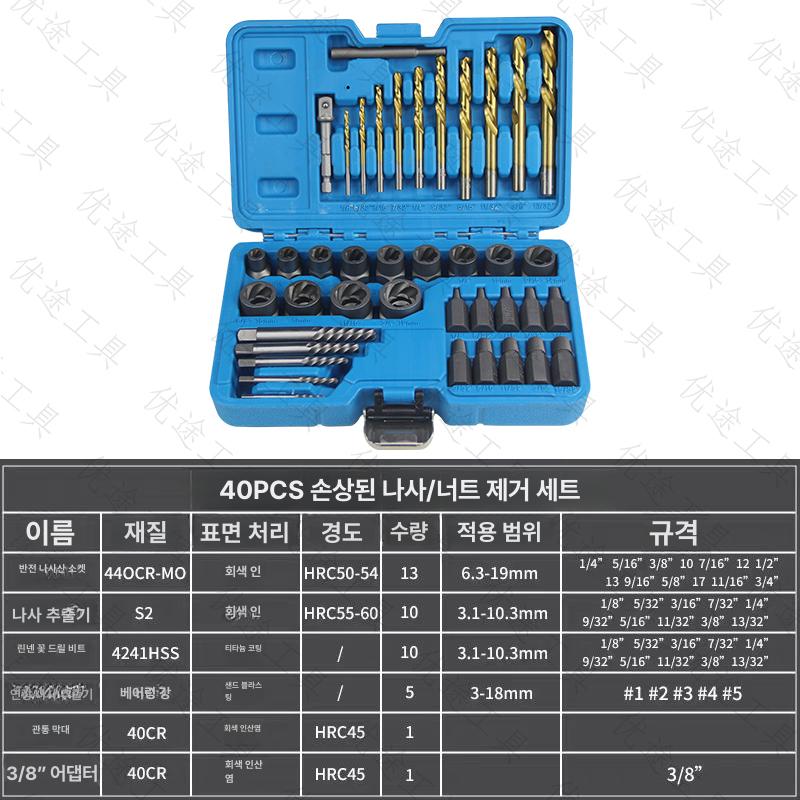 세트 소켓 휴대용 케이스 도구 리무버 녹 추출기 공구 나사 볼트 제거기 깨진 - 상세 이미지 2