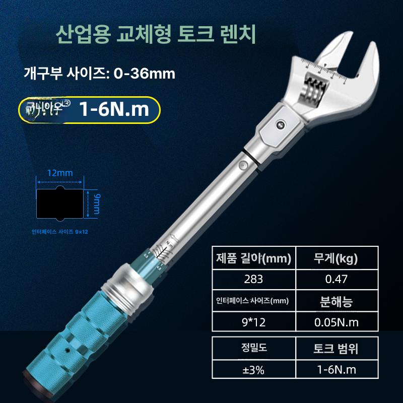 자동차 토크 렌치 디지털 조정식 스틸 엔드 오픈 전문 수리 공구 채널 정비용품 - 상품 이미지