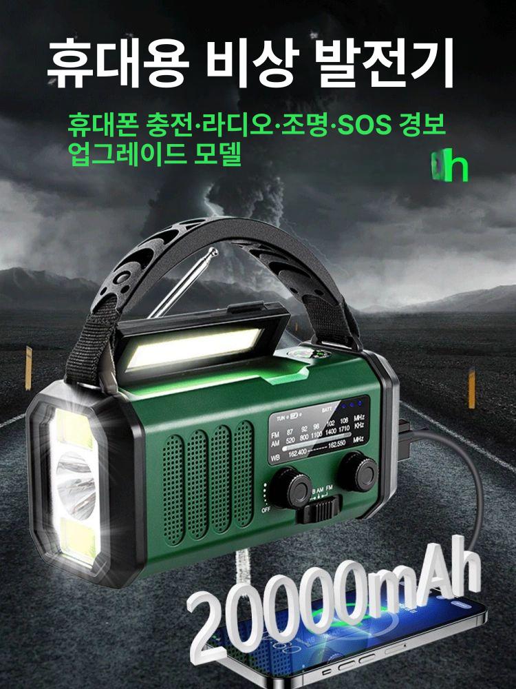 다기능 재난라디오 태양광 야외 충전 자가발전라디오 비상 조명 휴대폰 크랭크라디오 - 상세 이미지 2