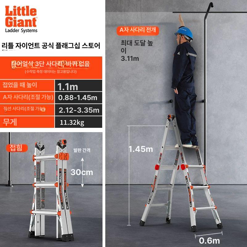 리틀자이언트 사다리 접이식 세트 공구받침 폴딩 알루미늄 단계 합금 멀티 스텝 - 상품 이미지