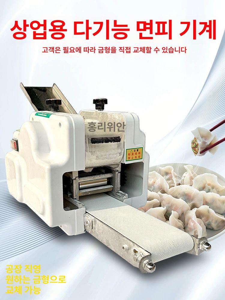 자동 만두피 제조기 업소용 딤섬 반죽 성형기 면 압출 제면 베이커리 도우 프레스 기계 - 상세 이미지 4