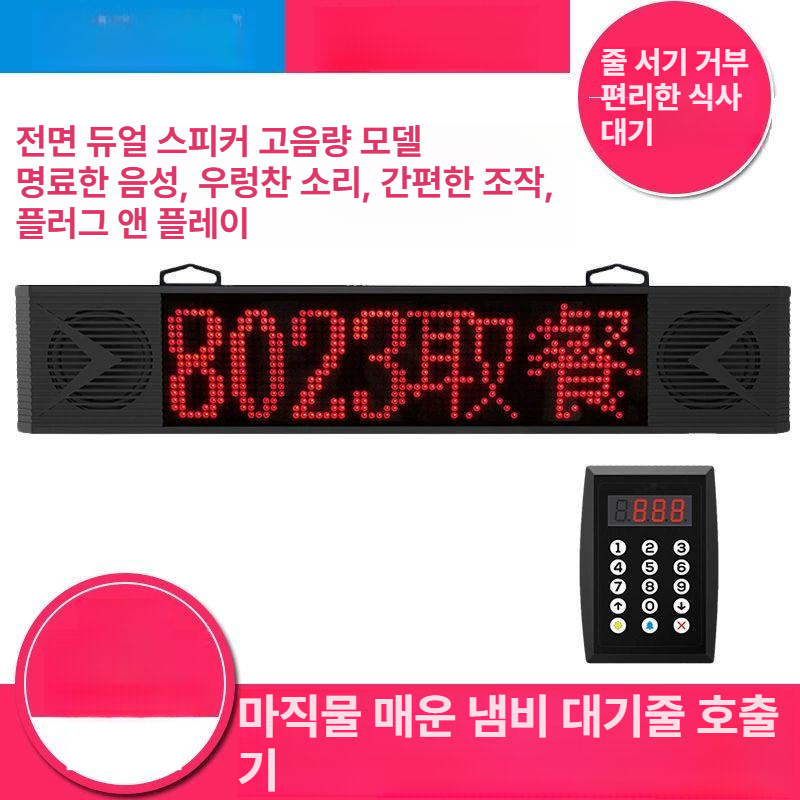 음식점 호출벨 시스템 무선 순번기 레스토랑 대기 고객 호출기 식당 주문 알림 전자 번호표 발급기 - 상세 이미지 3