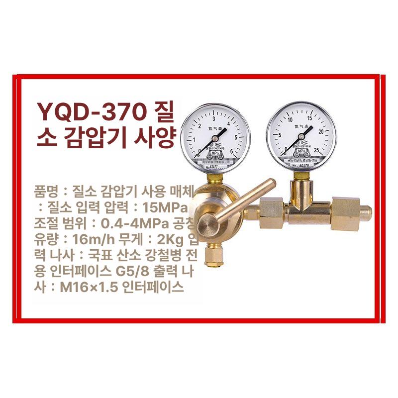 아르곤 레귤레이터 질소 스레드 가스 조정기 일방 용접 미세 조절 고압 감압 - 상품 이미지