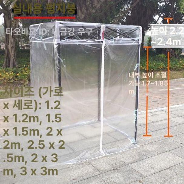 방수 웨이팅부스 간이 비닐 실내 바람막이 지붕형 부스 워터프루프 대기실 방한 보호막 - 상세 이미지 2