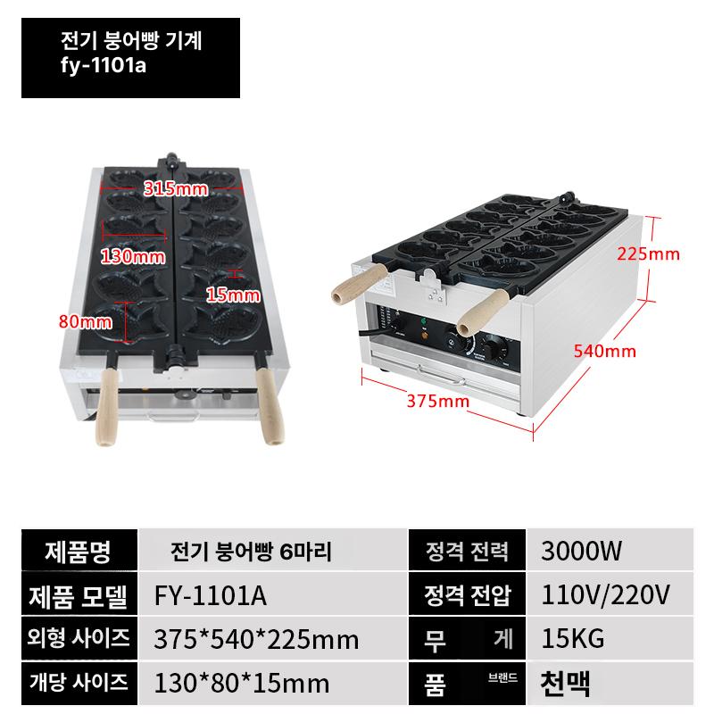 차박 붕어빵기계 미니 홈파티 업소용 상업용 간식 압착식 캠핑 메이커 - 상품 이미지