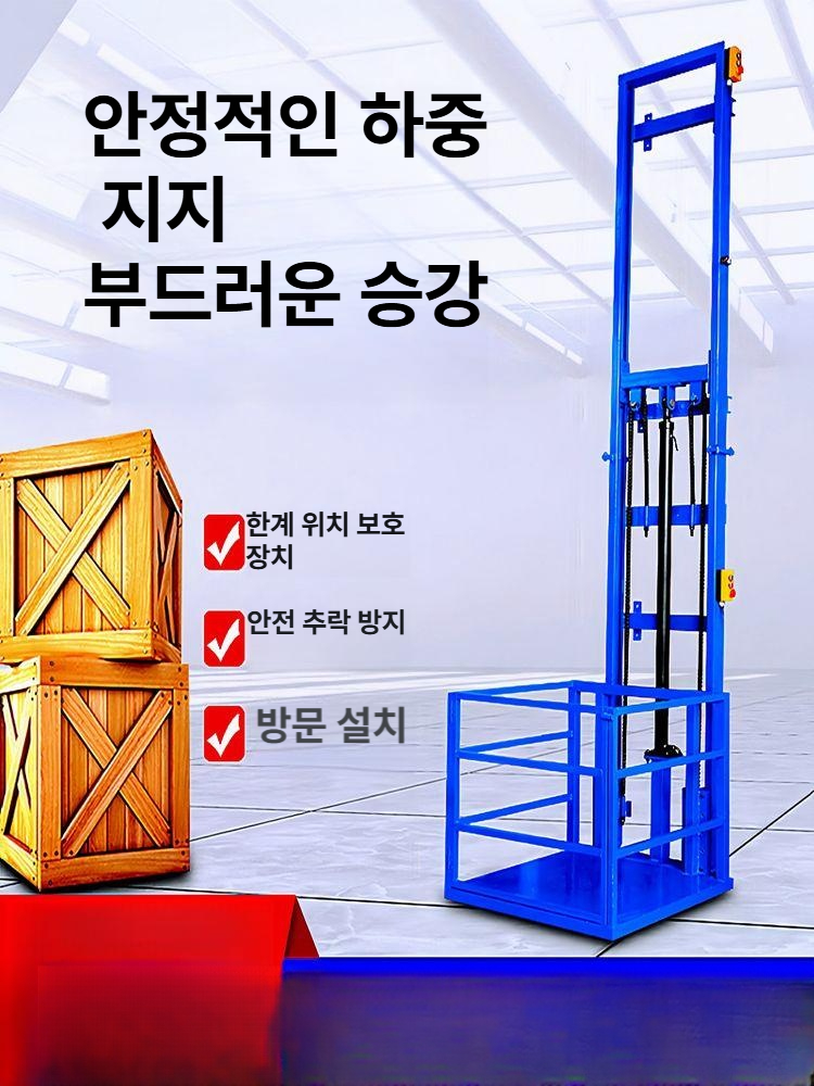 화물 승강기 전동 운반기 리프트 공사현장 건설용 상하차 천장형 - 상세 이미지 5