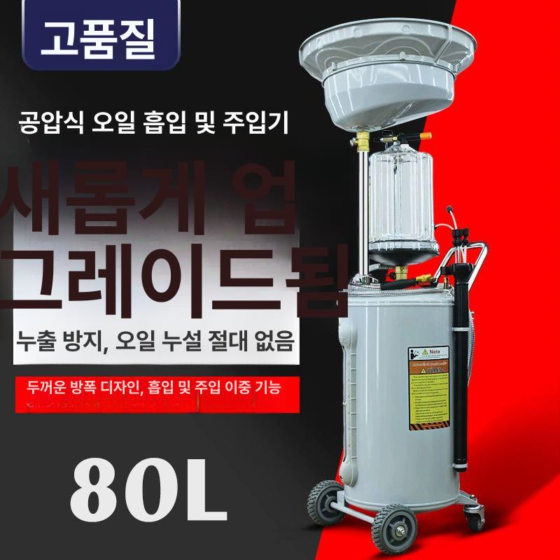 자동차 폐유 추출기 엔진오일 회수 펌프 석션 드레인팬 카센터 정비소 차량관리 깔때기 세트 - 상세 이미지 2