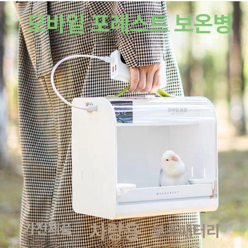 앵무새이동장 휴대용 저소음 육추기 항온 충전식 스트랩 보온백 산책 포레스트 - 상세 이미지 2