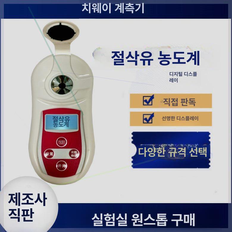 알콜 도수 측정기기 휴대용 술 디지털 주도계 절삭유 상업용 농도계 담금주 - 상세 이미지 2