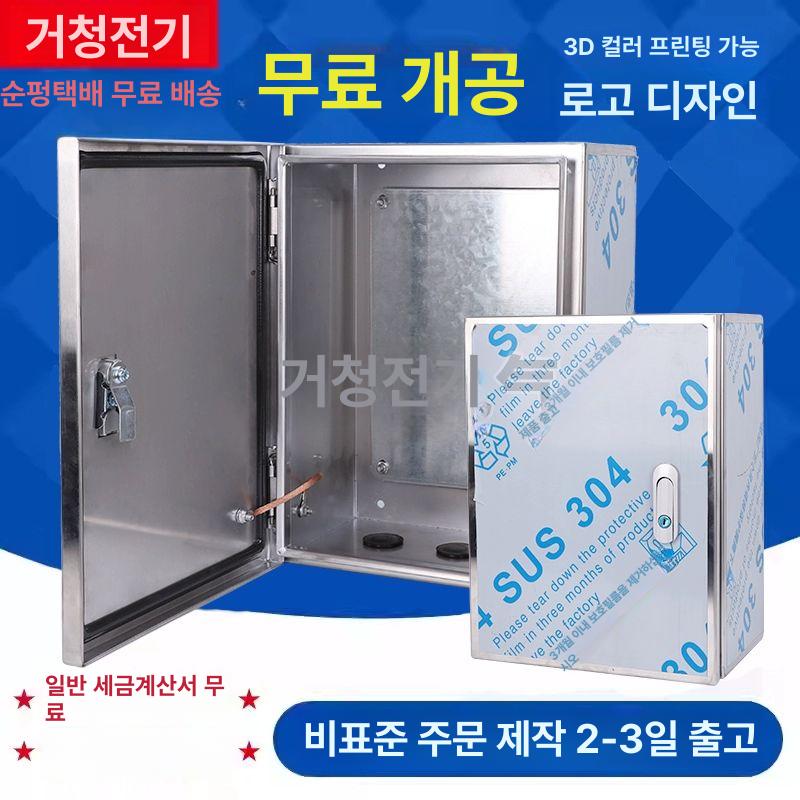 실내 분전함 케이스 상자 철함 분전반 전기박스 캐비닛 배선 안전 스텐배전함 - 상세 이미지 2
