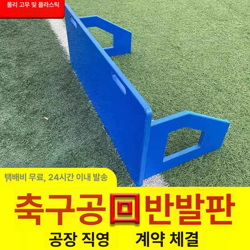축구 드리블 훈련 리턴볼 슈팅 정확도 향상 개인연습 보조기구 발차기 컨트롤 보드 리바운드 트레이닝 장비 - 상세 이미지 3