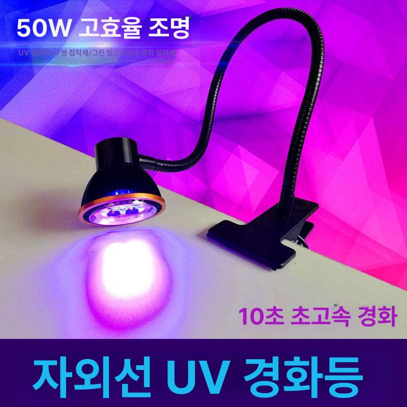 소형 경화기 UV 탁상형 탁상용 건조기 아크릴 자외선 유브이 레진램프 접착 - 상세 이미지 2