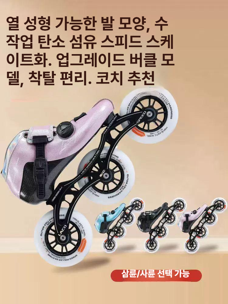 인라인스케이트 레이싱용 고속주행 경기선수 전문가용 4륜롤러블레이드 스피드 스케이팅 성인용 경기대회 - 상세 이미지 4