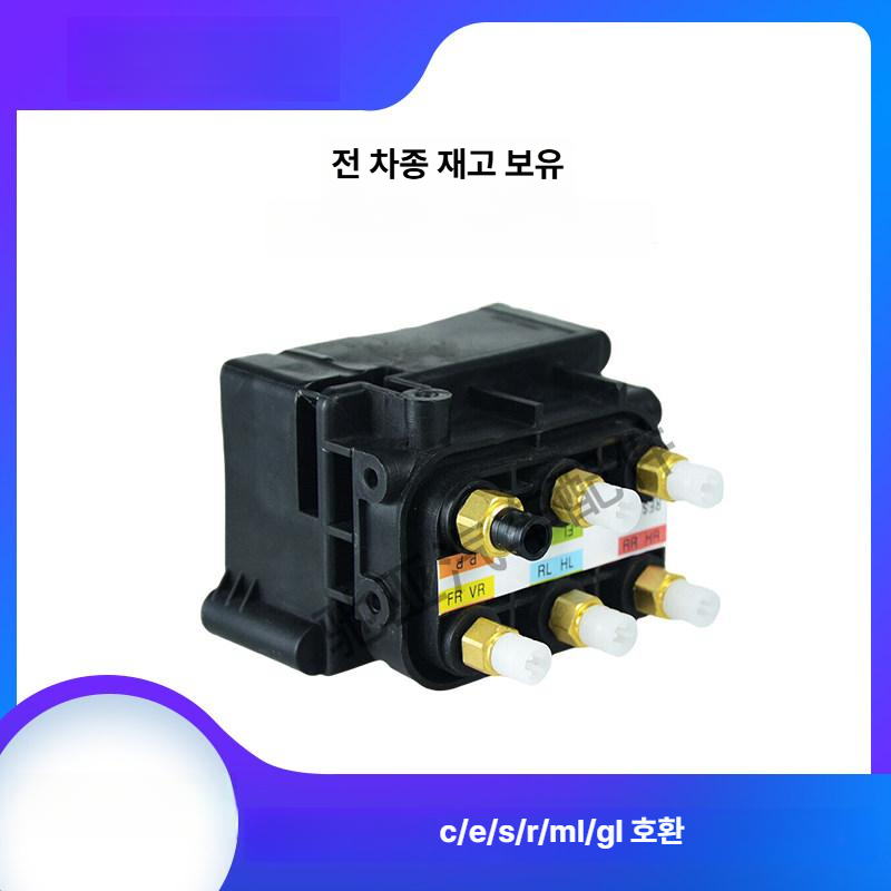 에어 서스펜션 W213 W253 밸브 블록 솔레노이드 공기압 쇼바 조절 분배 댐퍼 - 상세 이미지 3