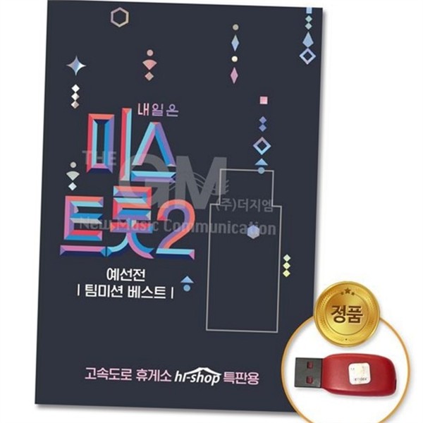 베스트 트로트 음악 디지털 usb 음악 가요 모음 - 상품 이미지
