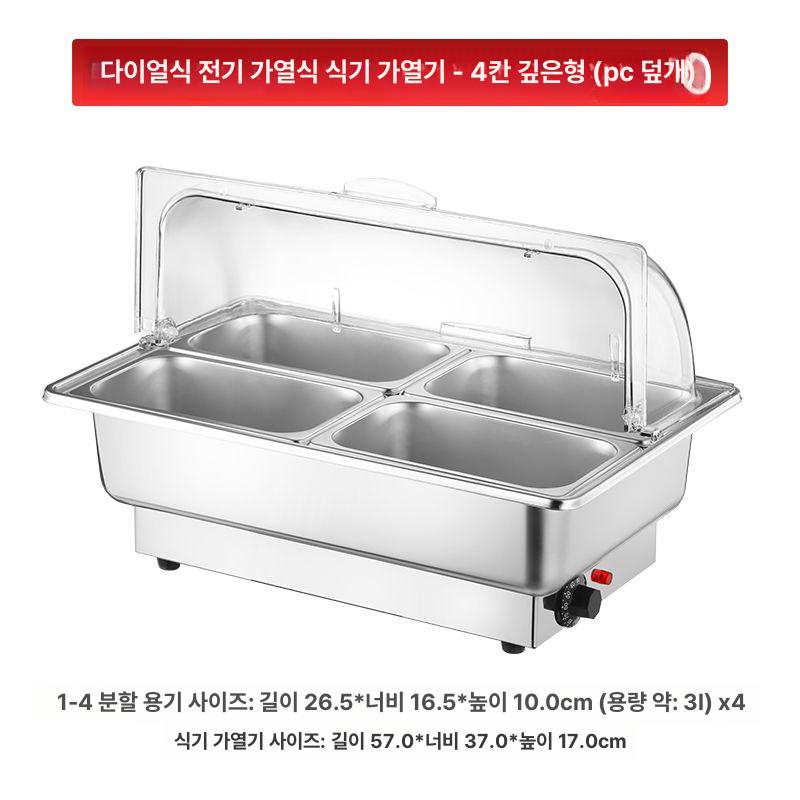 뷔페 보온기 전기 온도조절 음식 워머 푸드 히터 스테인리스 스팀테이블 보온통 - 상품 이미지