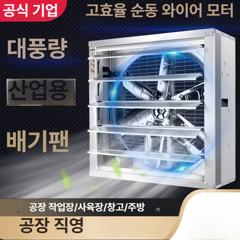 대형 공업용환풍기 하우스 환기구덕트팬 시로코팬 산업용송풍기 환기송풍기 닥트 - 상세 이미지 2