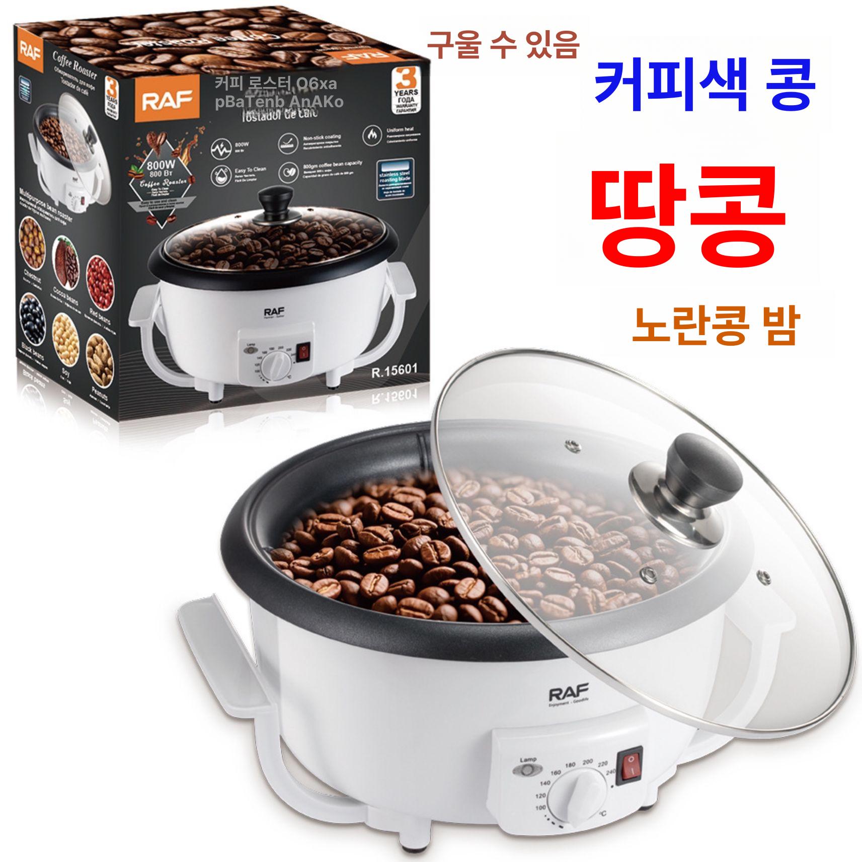 가정용 로스팅기 볶음기 원두 로스터 참깨 커피기계 깨볶는기계 전기 땅콩볶는기계 - 상세 이미지 2