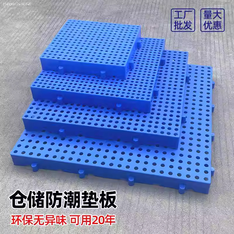 플라스틱 창고 받침대 바닥 창고 용 조립식 깔판 파렛트 30x30x3 - 상세 이미지 4
