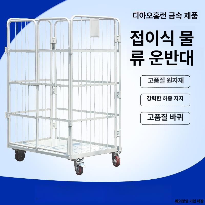 접이식 물류 카트 산업용 짐받이 대용량 운반 핸드트럭 창고 보관 이동식 바퀴달린 적재 운반대 - 상세 이미지 3