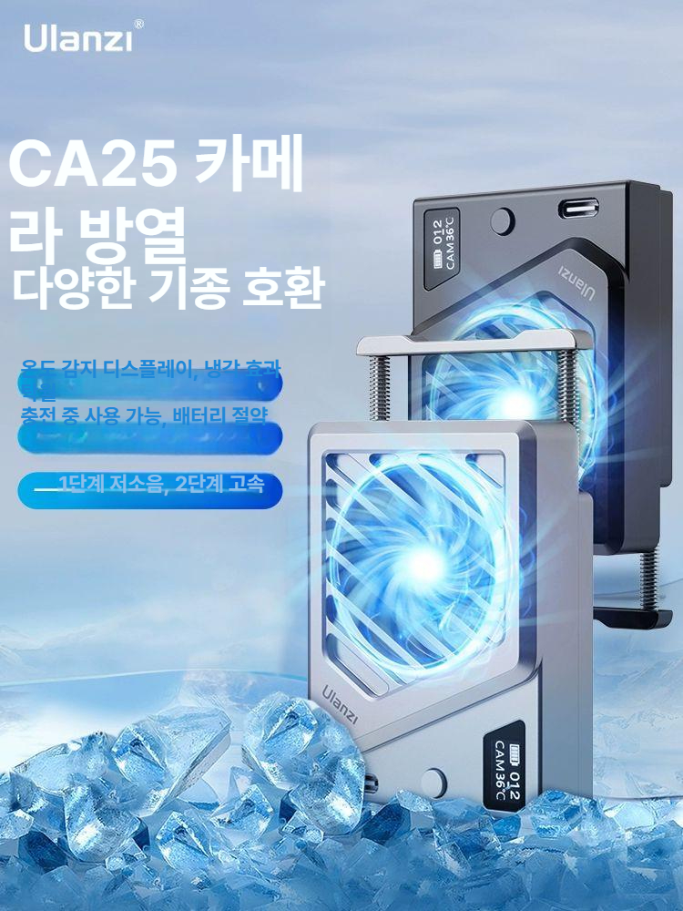 쿨링 냉각기 영상촬영 모듈 선풍기 냉각팬 발열방지 방열방지 카메라쿨러 온도조절 - 상세 이미지 2