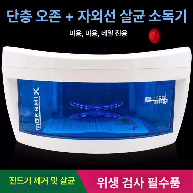 UV 자외선 살균 소독기 고온 멸균 네일 미용실 가정용 피부관리 네일샵 장비 휴대용 스틱형 - 상세 이미지 4