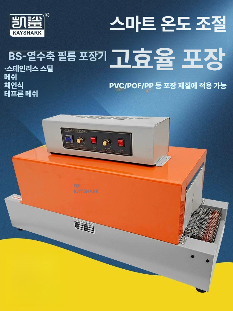 포장용 열수축 자동 밀봉기 비닐봉투 실링 카페 매장 업소용 음식 상품 포장기계 기계식 - 상세 이미지 3