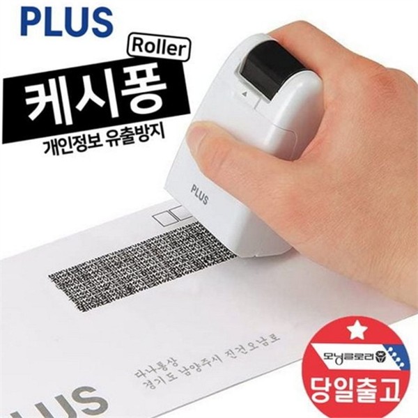 롤러형 개인 정보 보안 롤러 스탬프 개인 정보 보호 롤러 - 상품 이미지