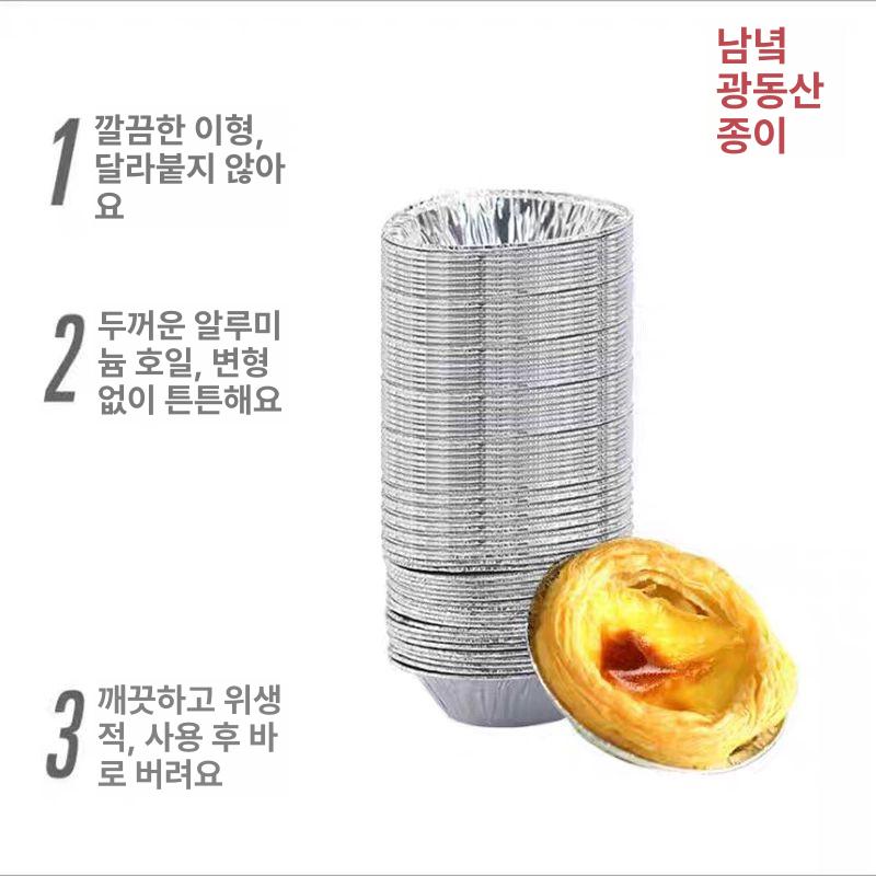 달걀타르트 알루미늄 호일 베이킹 용기 은박 모델 기름장 오븐용 접시 세트 비고 - 상세 이미지 5