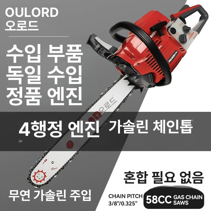 벌목용 엔진톱 체인 절단기 대형톱 목재절단 조경 목공 가지치기 칼날 전기톱 - 상세 이미지 4
