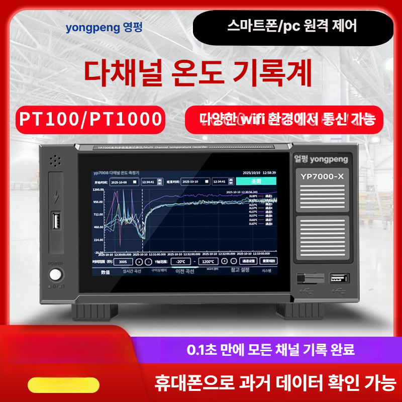 멀티채널 온습도 데이터로거 7인치 터치스크린 실시간 모니터링 온도기록계 산업용 환경측정기 - 상세 이미지 5