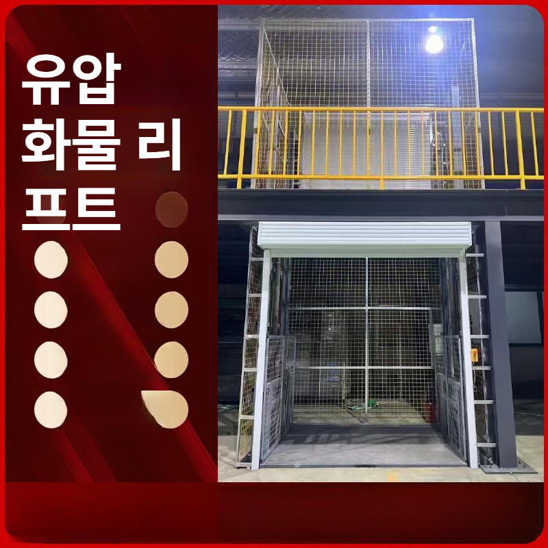 전동 유압 화물 리프트 사다리 고하중 산업용 창고 작업용 승강기 엘리베이터 하역 운반 장비 - 상세 이미지 4