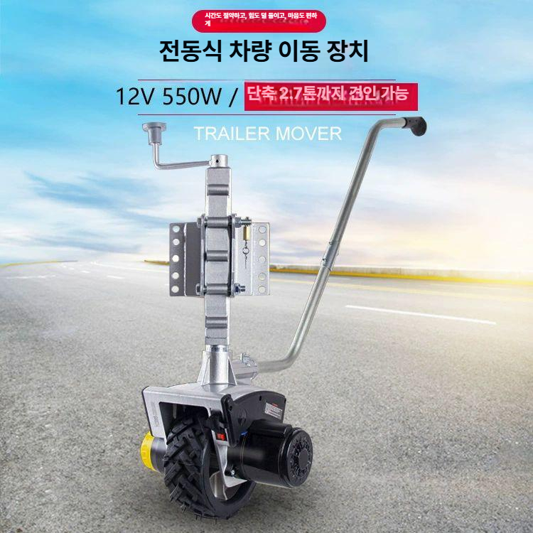 전동 무버 카라반 트레일러 이동장치 견인기 시프터 보조장비 - 상세 이미지 2