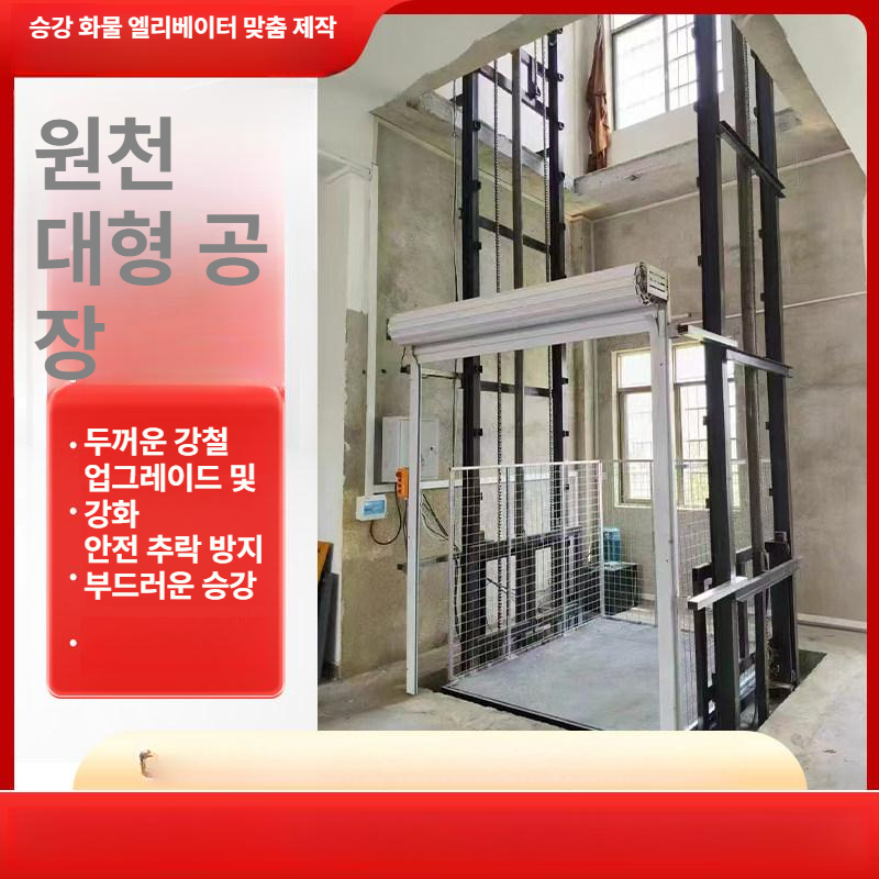 소형 리프트 전동 유압 화물용 승강기 창고 작업용 산업용 운반기 운송장비 - 상품 이미지
