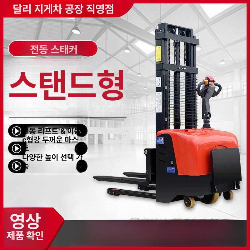 전동 스태커 리프트 스탠드 충전 소형 자키 포크 운반 수동 상하 운반기 전기지게차 - 상세 이미지 2