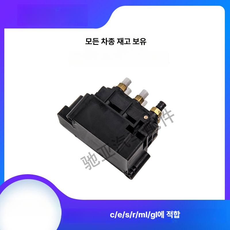 에어 서스펜션 W213 W253 밸브 블록 솔레노이드 공기압 쇼바 조절 분배 댐퍼 - 상세 이미지 5