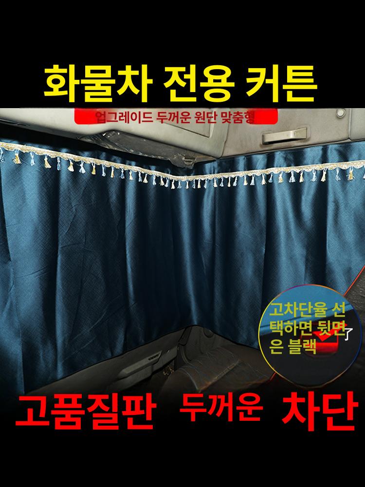 대형 커튼 차양막 화물차 트럭 자외선 수직 커텐 차단막 단열 햇빛가리개 해가리개 - 상세 이미지 3