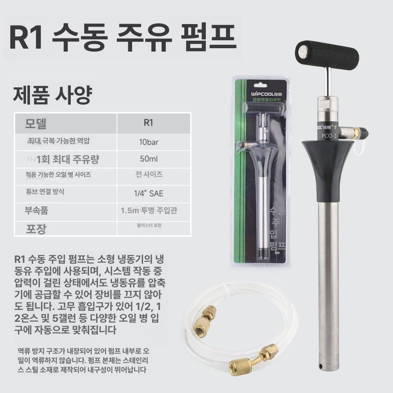 급유기 에어컨펌프 냉매 장비 에어컨오일주입기 공구 수동펌프 충전기 - 상세 이미지 4