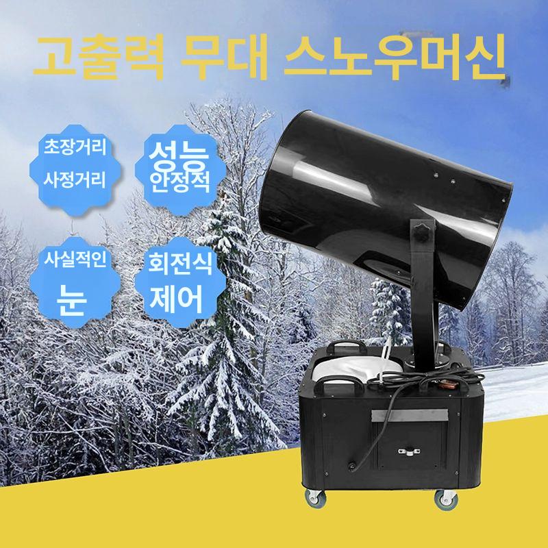 무대 머신 공연 파티 눈송이 스노우 눈꽃기계 특수효과 인공눈기계 소품 행사장 - 상세 이미지 5