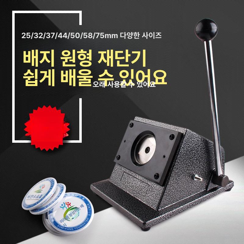 뱃지 펀칭기 원형 종이 홀펀치 공예 타공기계 수동식 커팅머신 구멍내기 - 상세 이미지 2