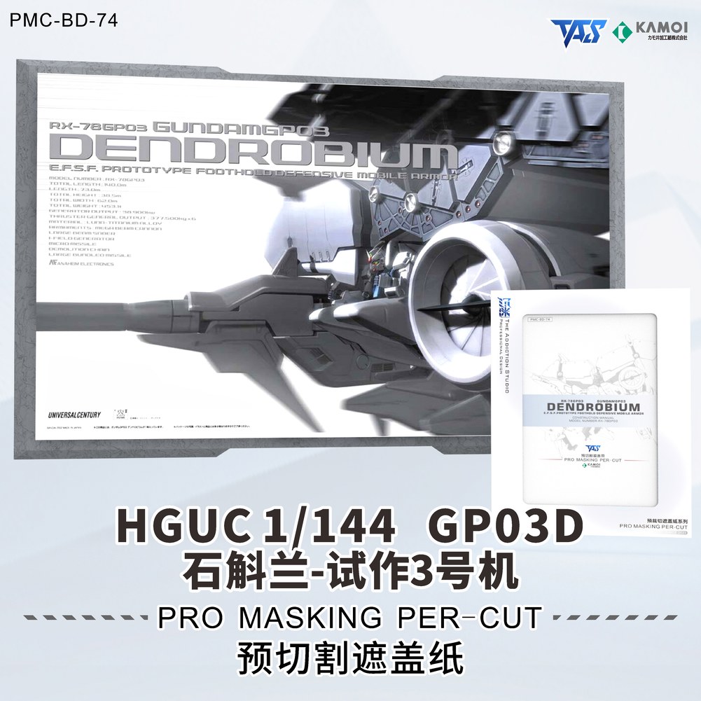 덴 냉장고 3호기 GP03D 프로토타입 hg 대형 비움 HG 빅 냉장고 커버 밴드 - 상세 이미지 2