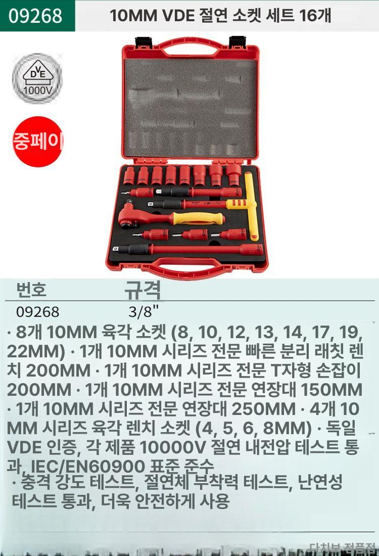 고전압 절연 수작업 특수 차량 전기 공구 세트 안전장갑 배터리 정비용품 - 상품 이미지