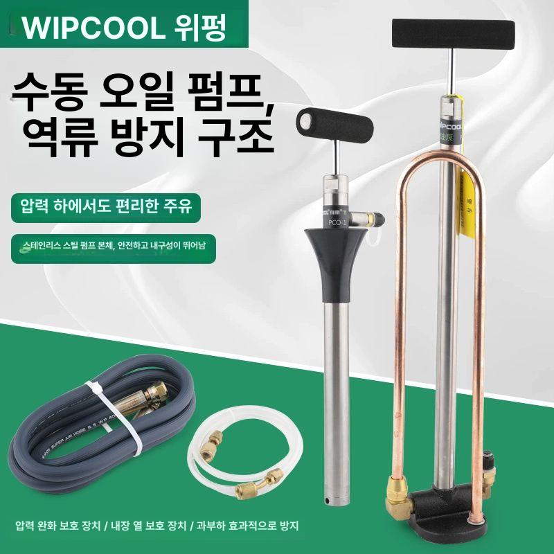 급유기 에어컨펌프 냉매 장비 에어컨오일주입기 공구 수동펌프 충전기 - 상세 이미지 2