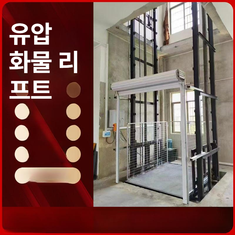 전동 유압 화물 리프트 사다리 고하중 산업용 창고 작업용 승강기 엘리베이터 하역 운반 장비 이미지 6
