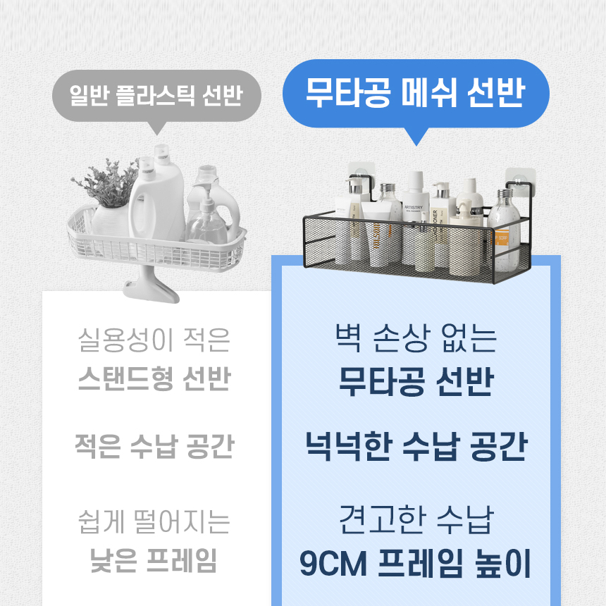 메쉬 무타공 욕실선반 일자 화장실 선반 접착 1단 수납 거치대 세면대 주방 인테리어 이미지 6