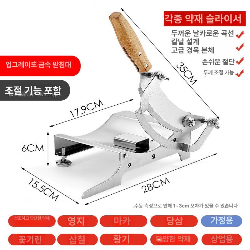 한약재 절단기 스테인리스 수동 작두 인삼 절편 기계 가정용 천연약초 커팅 도구 - 상품 이미지