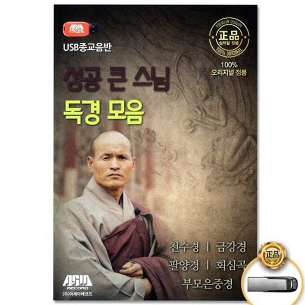 성공 불교 독경 큰스님 천수경 음원 미디어 오디오 금강경 불경 - 상품 이미지